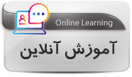آموزش آنلاین